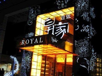 港口高档KTV妹子质量哪家好-皇家壹号KTV高档娱乐体验