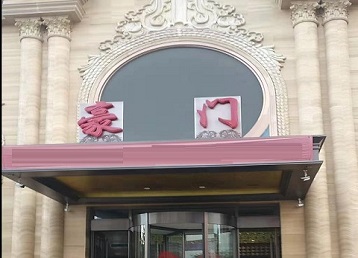 港口哪个KTV少爷最好玩-豪门国际KTV消费少爷服务点评